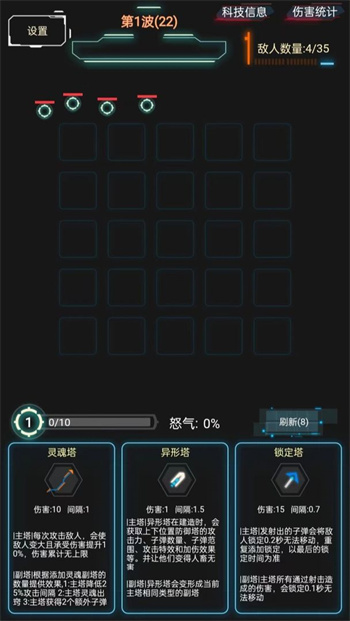 踏訪塔防 v0.0.1 安卓版 5