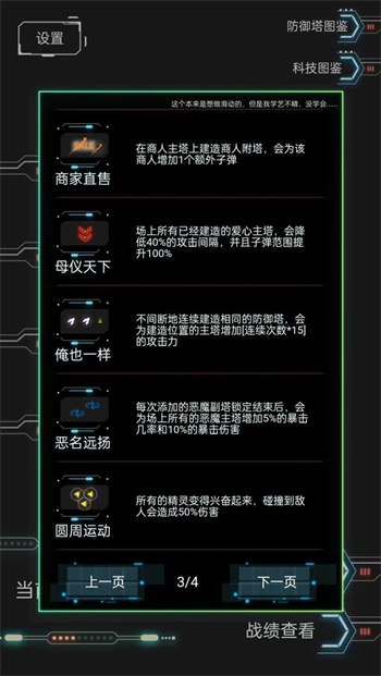 踏訪塔防 v0.0.1 安卓版 3