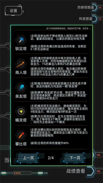 踏訪塔防 v0.0.1 安卓版 1