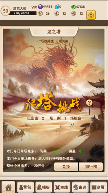 洪荒大師系統(tǒng) v7 最新版 2