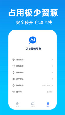 萬能搜索引擎 v1.0.1 手機(jī)版 0