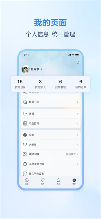 和家親蘋(píng)果手機(jī) v8.8.0 iphone版 2