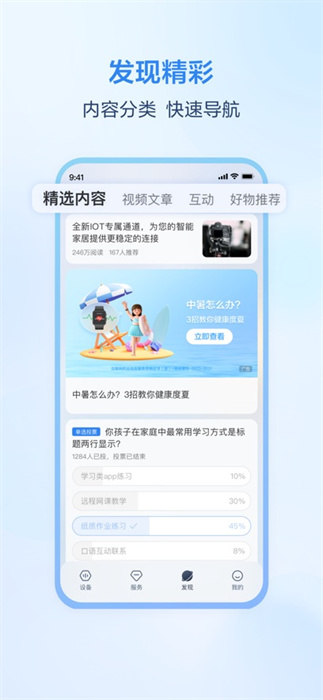 和家親蘋(píng)果手機(jī) v8.8.0 iphone版 1