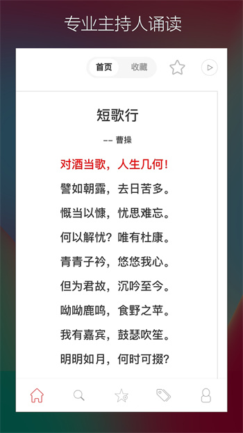 古詩詞典名篇朗讀1000首 v4.1.1 安卓版 0