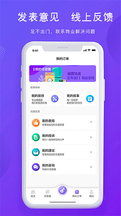 悅居生活服務(wù)平臺(tái) v1.4.2 安卓版 2