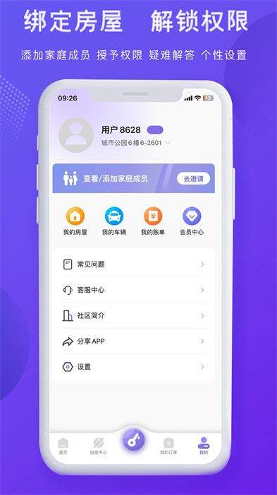 悅居生活服務(wù)平臺(tái) v1.4.2 安卓版 3