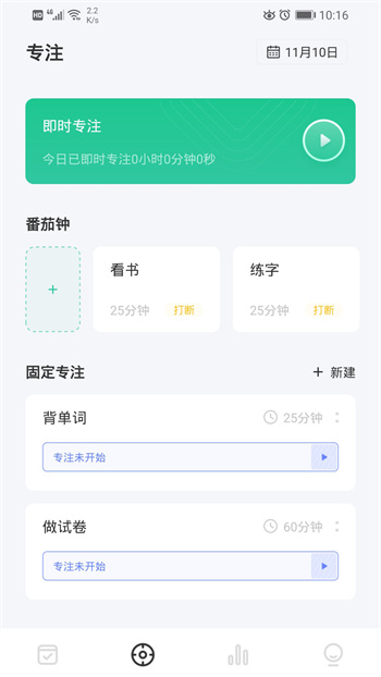 日期倒計(jì)時插件 v2.2.3 安卓手機(jī)版 1
