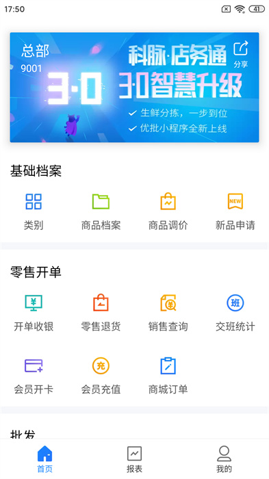 科脈店務通app v5.27.0 安卓版 0