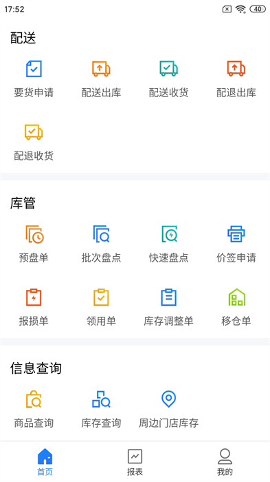 科脈店務通app v5.27.0 安卓版 2