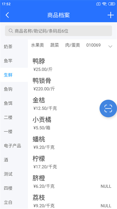 科脈店務通app v5.27.0 安卓版 3