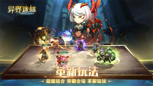 異界迷林 v1.1.5 最新版 4