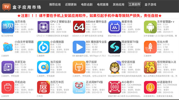 盒子應(yīng)用市場(chǎng) v1.0.3 安卓版 2