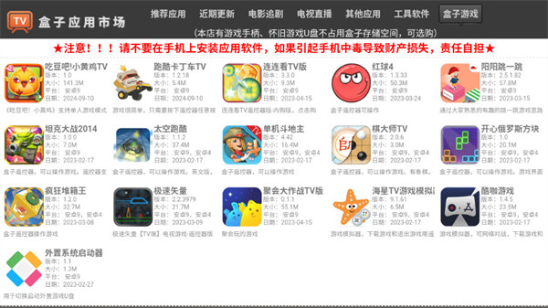 盒子應(yīng)用市場(chǎng) v1.0.3 安卓版 3