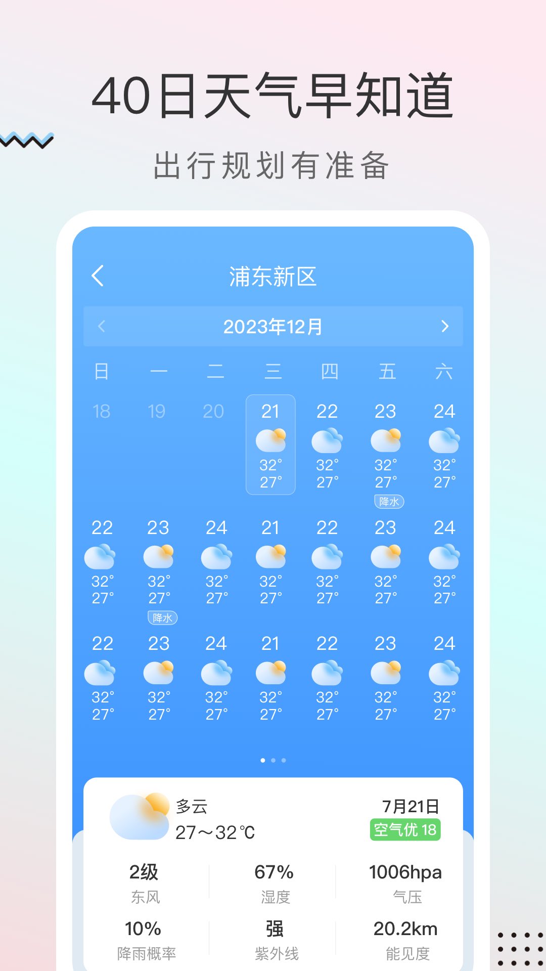 雨跡天氣最新版 v1.8.0 安卓版 0