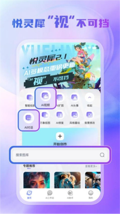 悅靈犀 v2.4.0 手機(jī)版 4