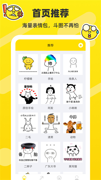 表情包制作工廠斗圖 v2.2.40 手機(jī)版 0