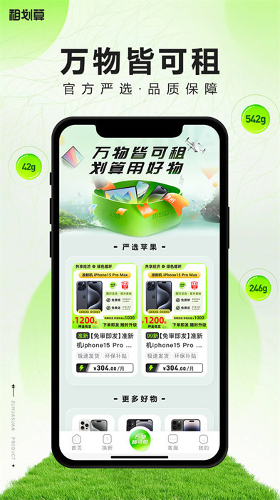 租劃算app v2.11.9 最新版 1