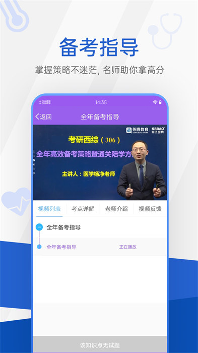 醫(yī)學(xué)考研考試寶典手機(jī)版 v84.0 安卓版 2