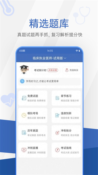 醫(yī)學(xué)考研考試寶典手機(jī)版 v84.0 安卓版 0