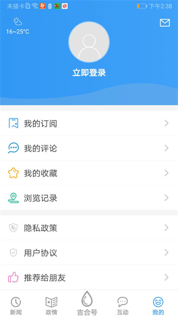 吉林融媒客戶端 v3.1.5 安卓版 1