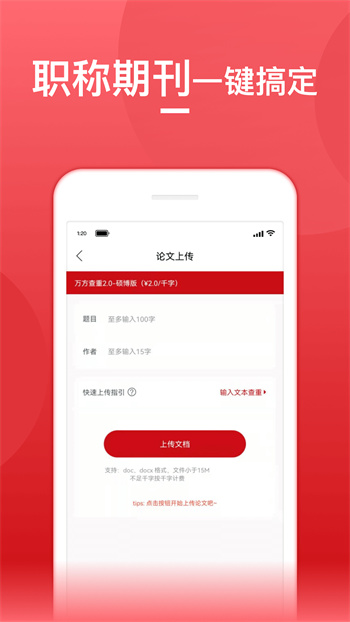 論文查重寶手機(jī)版 v1.2.6 安卓版 3
