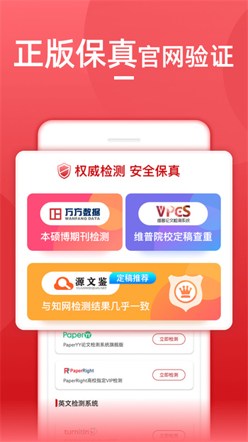 論文查重寶手機(jī)版 v1.2.6 安卓版 0