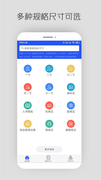 自助證件照軟件 v6.4.0 安卓版 0