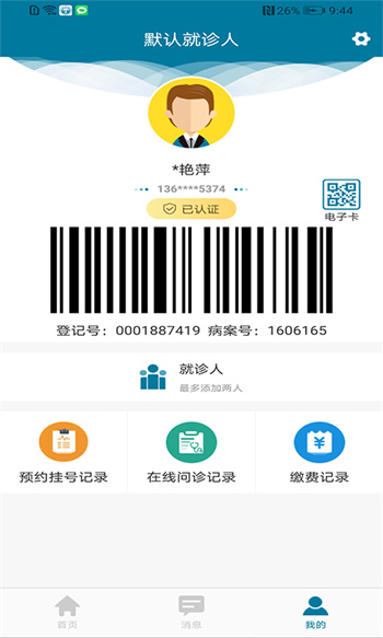 中國醫(yī)科院腫瘤醫(yī)院安卓版 v2.1.7 手機(jī)版 1