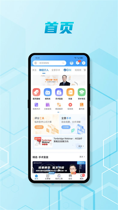 腦醫(yī)匯手機版 v7.0.5 安卓版 3