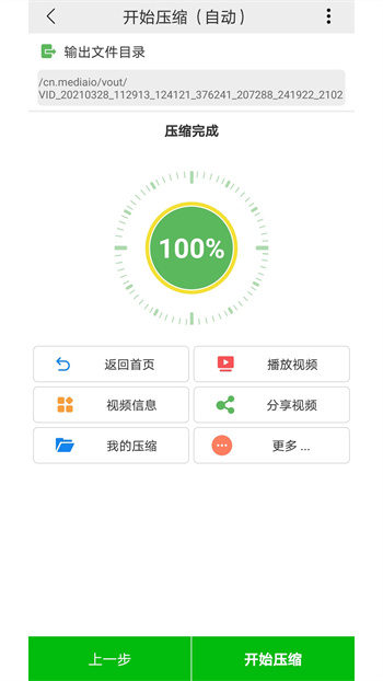 小視頻壓縮軟件 v5.5.1 最新版 2