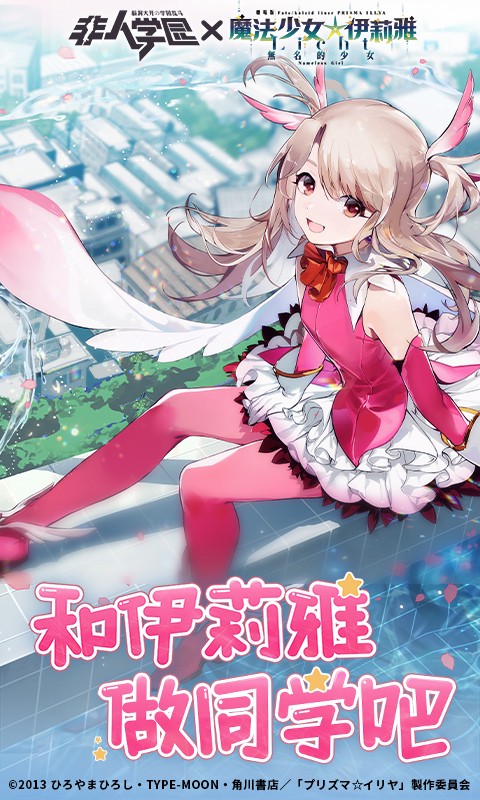 非人學(xué)園官方正版 v4.3.96 官方安卓版 3