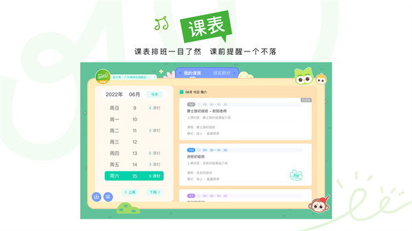 音樂窩教學端最新版 v2.7.3 安卓版 3