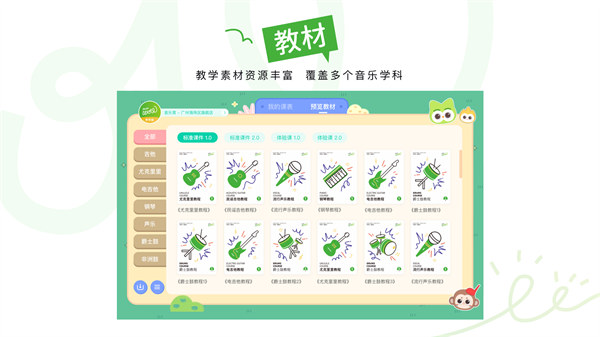 音樂窩教學端最新版 v2.7.3 安卓版 2