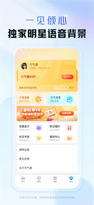 天氣通蘋果手機(jī)版 v9.04 官方版 3