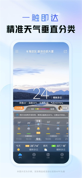天氣通蘋果手機(jī)版 v9.04 官方版 4