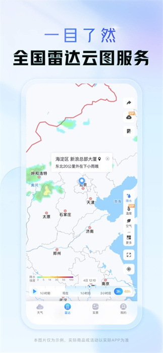 天氣通蘋果手機(jī)版 v9.04 官方版 0