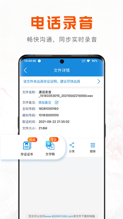 移動(dòng)公證電話錄音 v6.7.0 安卓版 2