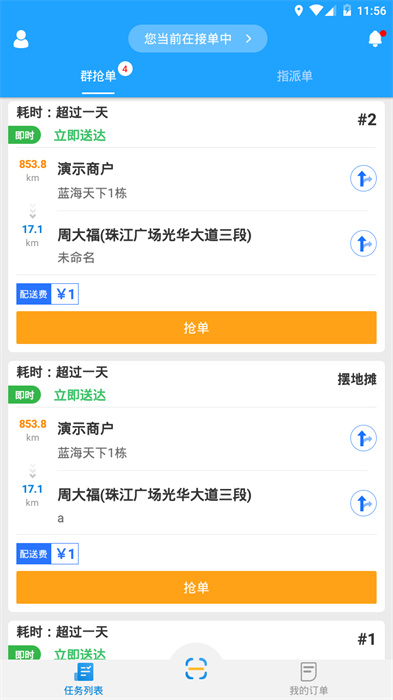 快跑者配送端(動搶單神器) v8.1.3 安卓版 0