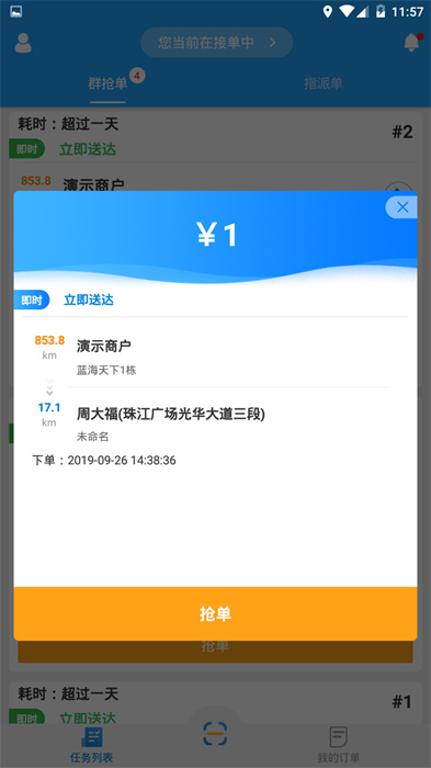 快跑者配送端(動搶單神器) v8.1.3 安卓版 1
