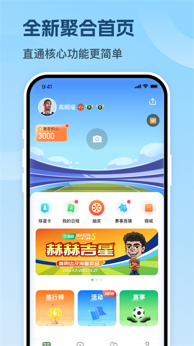 運(yùn)動(dòng)派最新版(改名茵戰(zhàn)) v9.2.2 安卓版 3