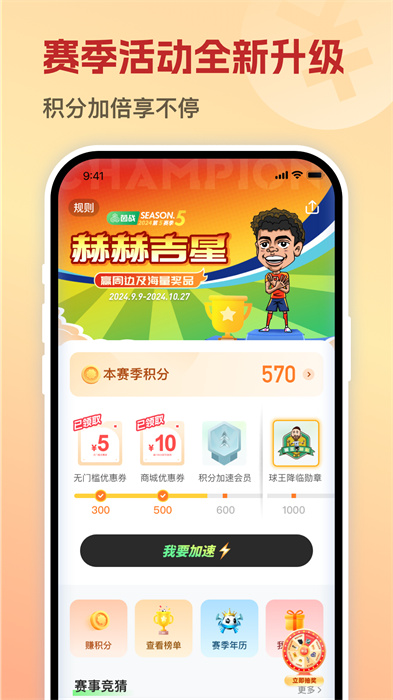 運(yùn)動(dòng)派最新版(改名茵戰(zhàn)) v9.2.2 安卓版 1