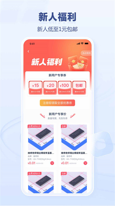 立創(chuàng)商城手機(jī)版 v56.0.0 安卓版 2