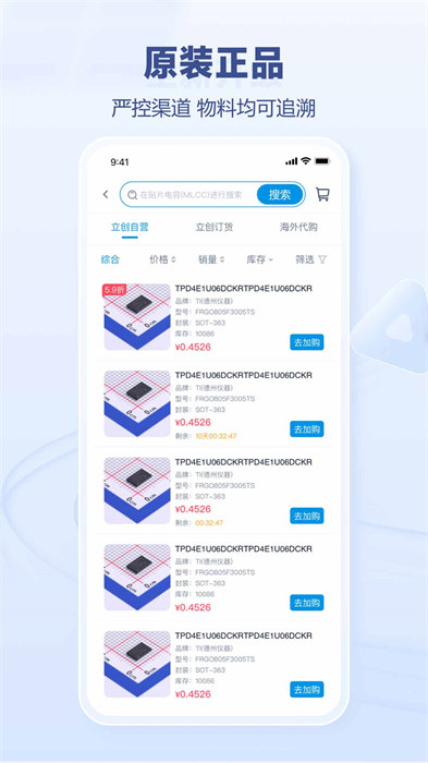 立創(chuàng)商城手機(jī)版 v56.0.0 安卓版 0