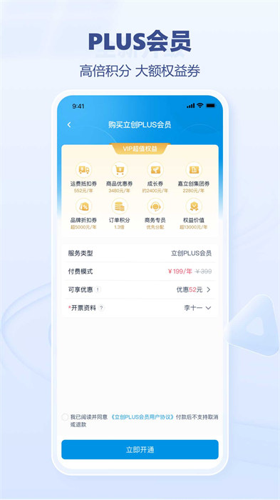 立創(chuàng)商城手機(jī)版 v56.0.0 安卓版 1