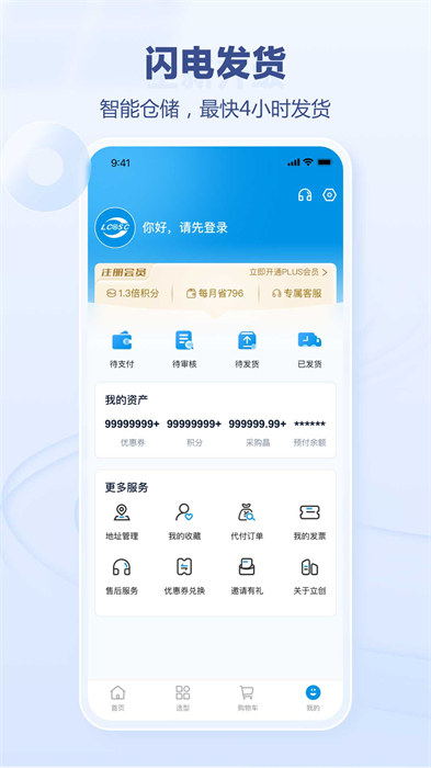 立創(chuàng)商城手機(jī)版 v56.0.0 安卓版 3