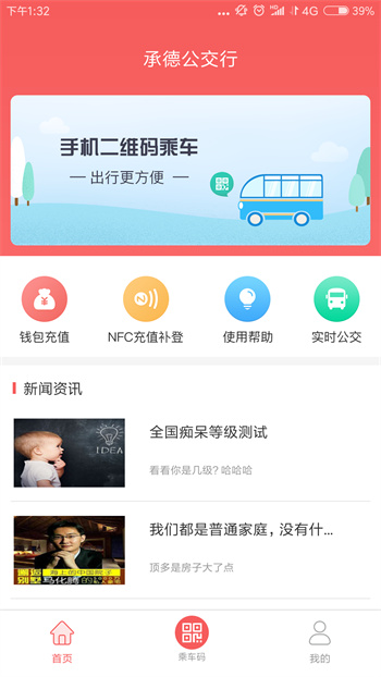 承德公交行 v1.1.0 安卓版 1