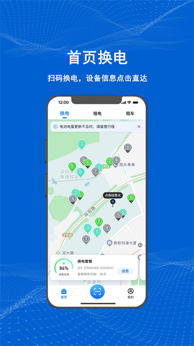 滿電云換電 v4.0.7 安卓版 3