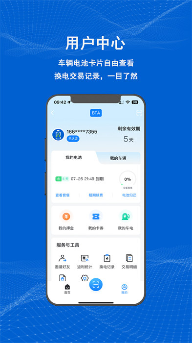 滿電云換電 v4.0.7 安卓版 1
