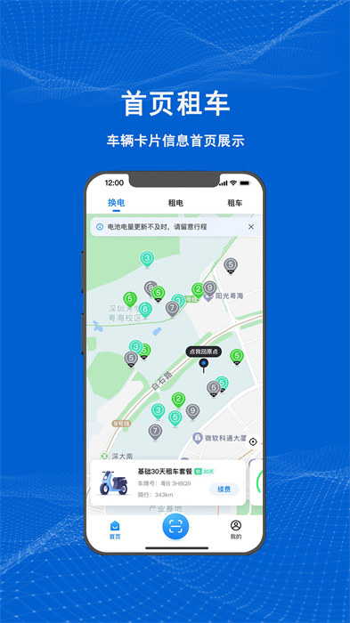 滿電云換電 v4.0.7 安卓版 2