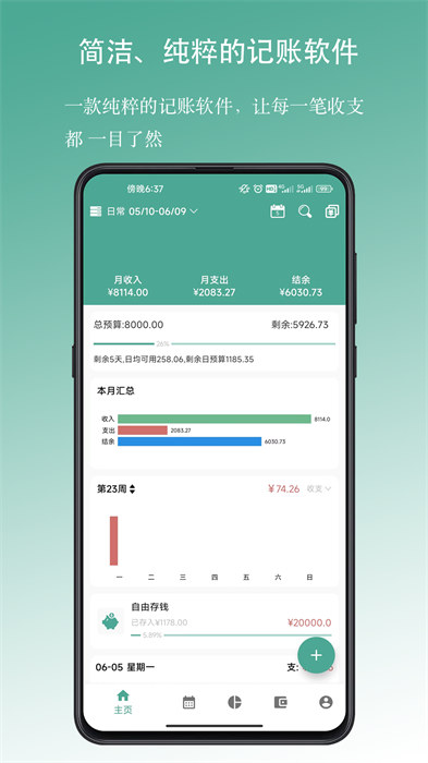 好好記賬最新版 v1.13.4 手機版 1